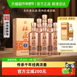 杜康老窖5浓香型白酒52度500ml*6瓶整箱绵柔口粮