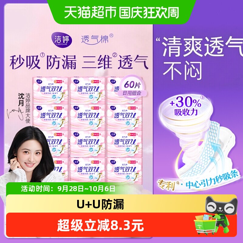 Ladycare洁婷日用卫生巾超薄防漏