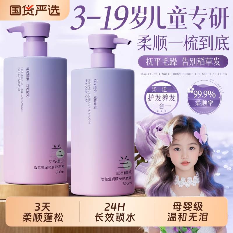 儿童护发素女童专用青少年顺滑柔顺改善毛躁女孩发膜正品官方品牌