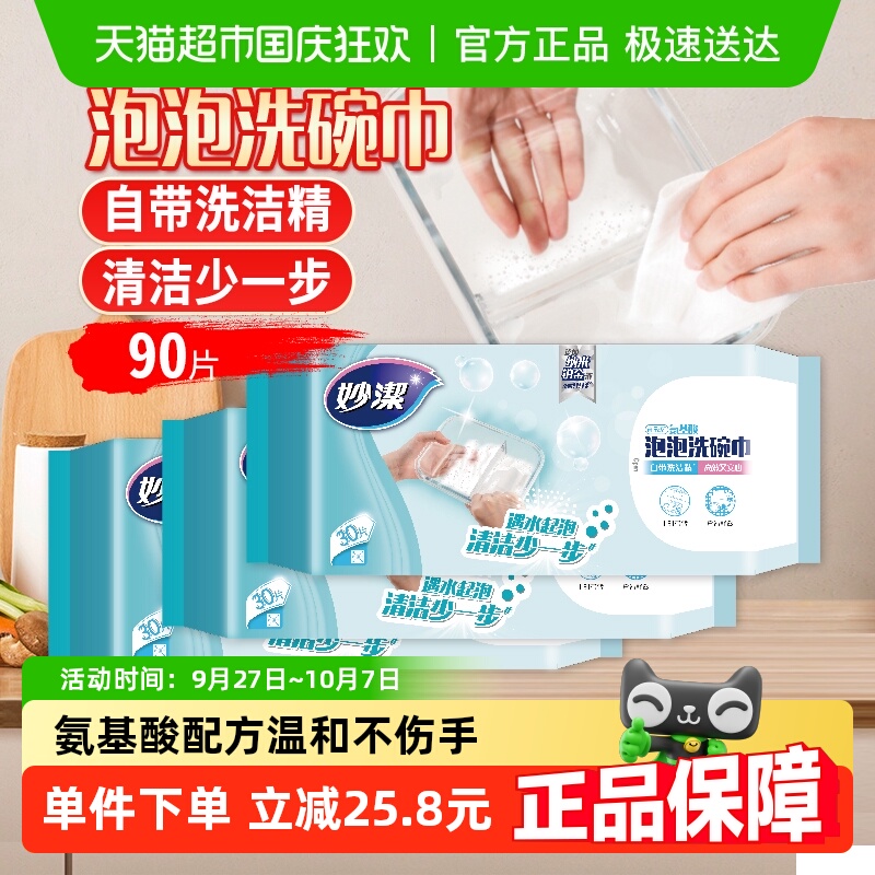 自带洗洁精洗碗巾妙洁