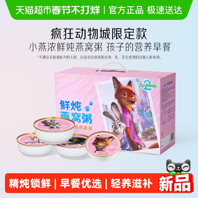 【年货礼盒】燕之屋小燕浓生椰藜麦燕窝粥速食粥早餐孕妇儿童即食