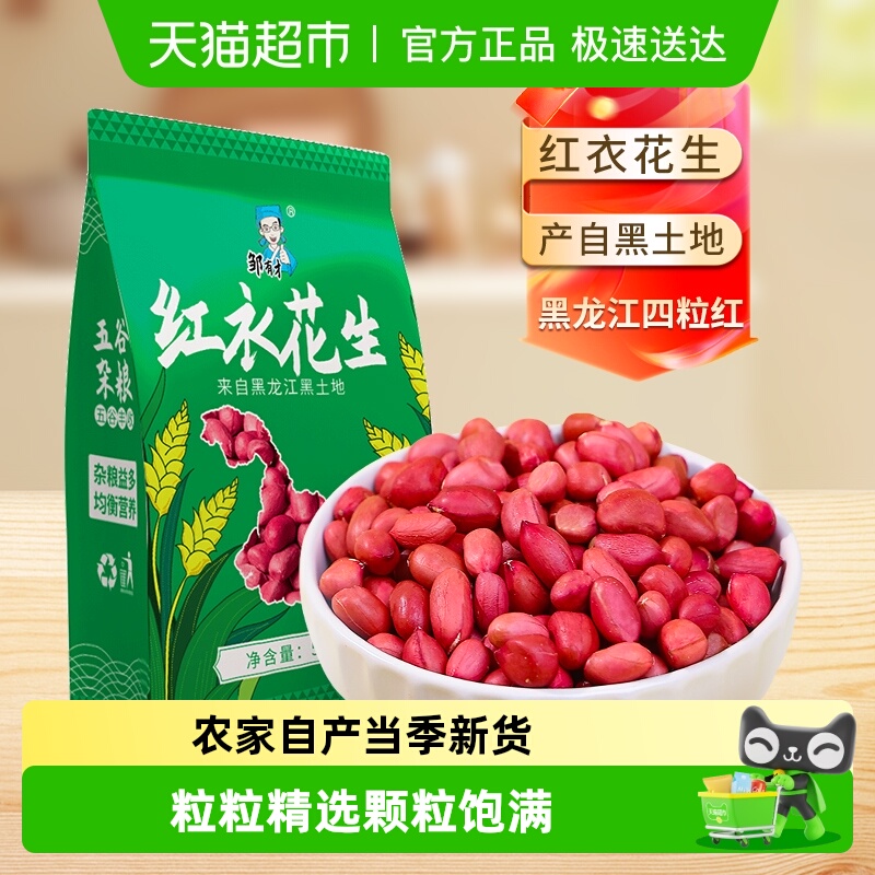 邹有才红衣花生米新鲜红皮
