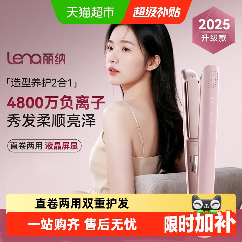 lena直卷两用负离子直发棒智能图片