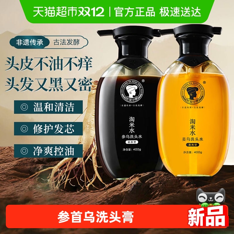 长发小寨淘米水洗发水参乌洗头膏