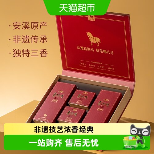 八马茶业赛珍珠铁观音浓香型礼盒