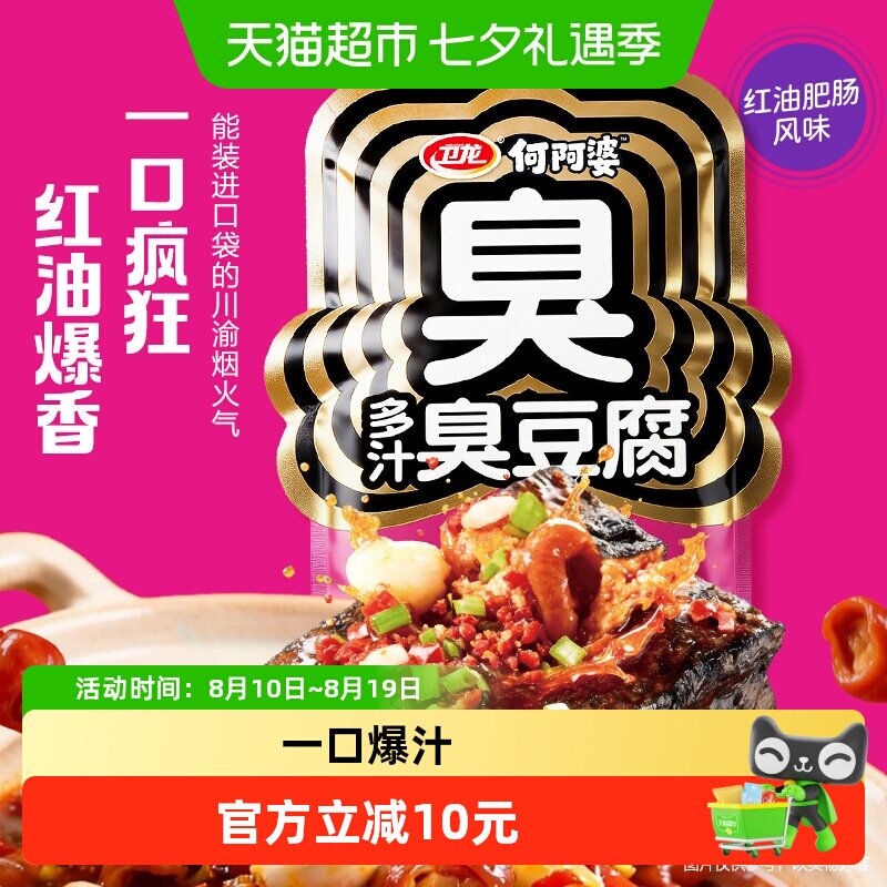 【新品】卫龙多汁臭豆腐红油肥肠风味零食豆干网红