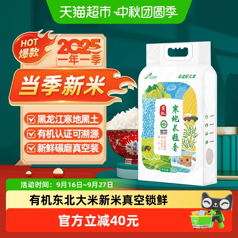 壹升绿谷2025有机东北新米5kg