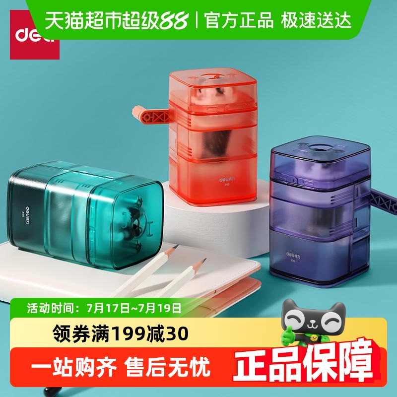 得力自动进铅式升级版X90卷笔刀