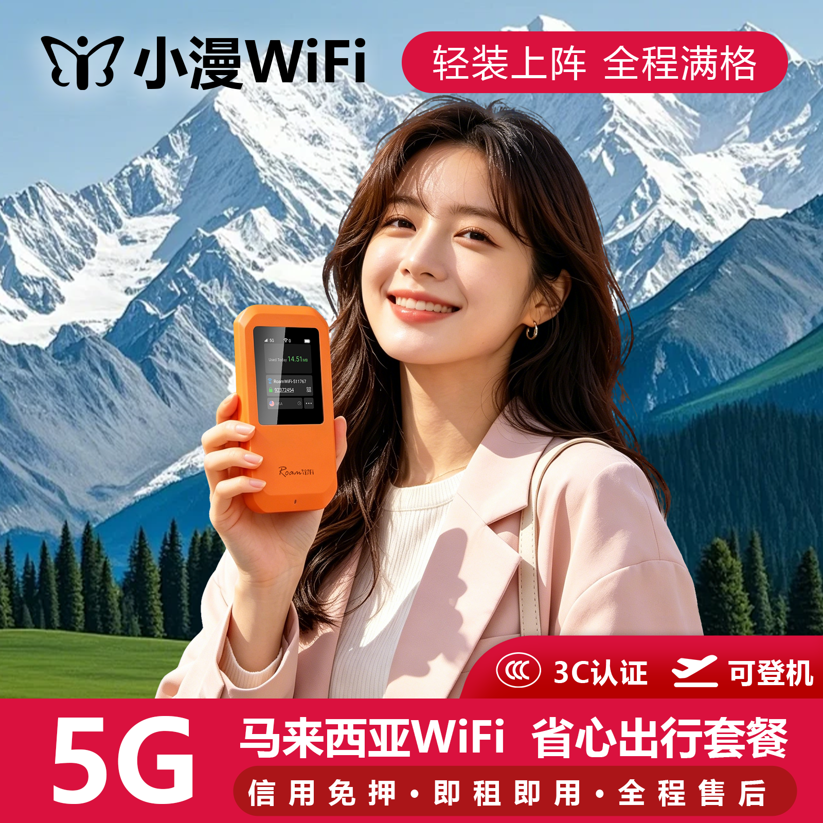 小漫马来西亚5G随身移动wifi租赁新马泰东南亚出国吉隆坡旅游上网