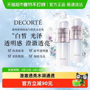 Cosme Decorte/黛珂植物欣韵匀皙水乳保湿细致柔软肌肤护肤套装