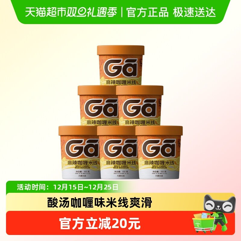 食族人麻辣咖喱米线155g×6桶