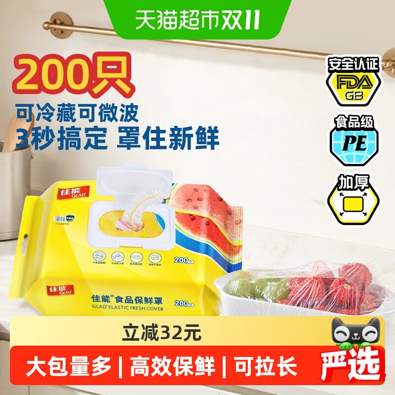 佳能食品级保鲜膜套200只加厚松紧口翻盖防尘果蔬保鲜锁住水分