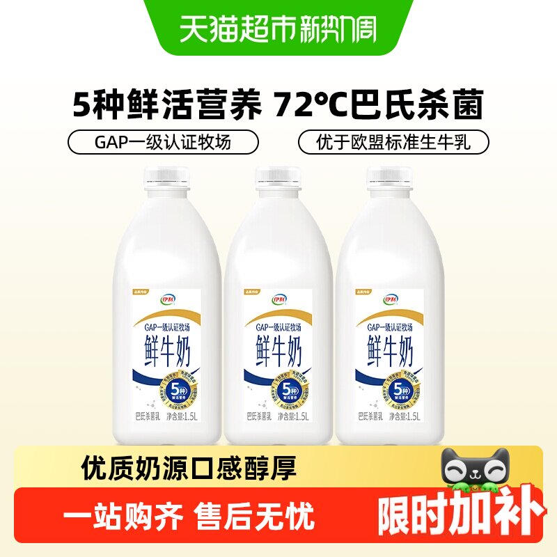 伊利全脂巴氏鲜牛奶鲜活营养