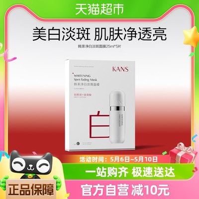 韩束美白面膜25ml*5片护肤1盒