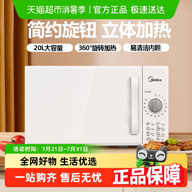 Midea/PM2000΢¯ö๦ת̻еʽС20L237.15Ԫ