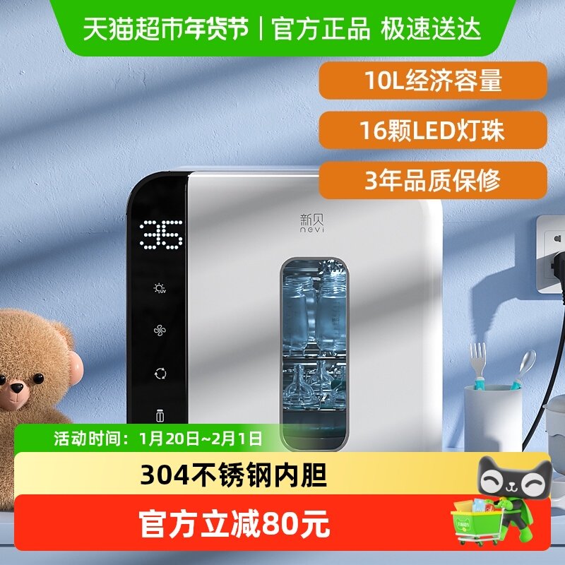 新贝紫外线消毒柜婴儿宝宝专用奶瓶消毒器带烘干二合一10L8016-2,厨房电器,奶瓶消毒器/消毒锅,淘宝优惠券,粉丝福利购,淘宝优惠卷