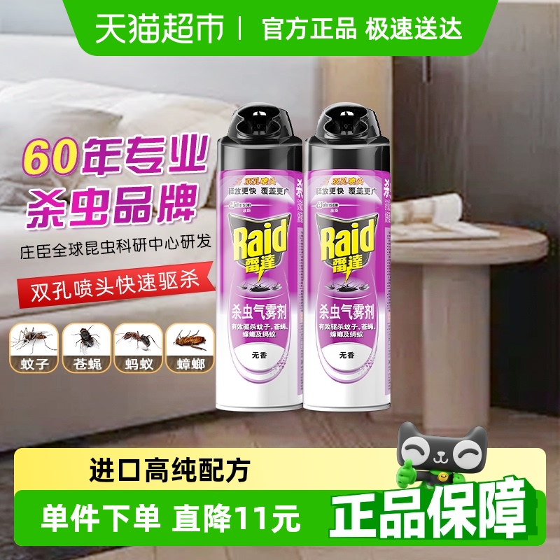 雷达灭蟑螂驱蚊杀虫气雾剂