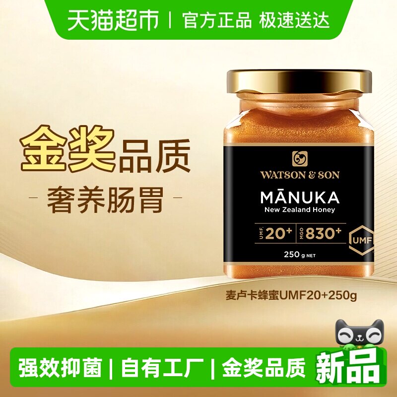 沃森父子麦卢卡蜂蜜UMF20+250g新西兰原装进口天然食品无添加