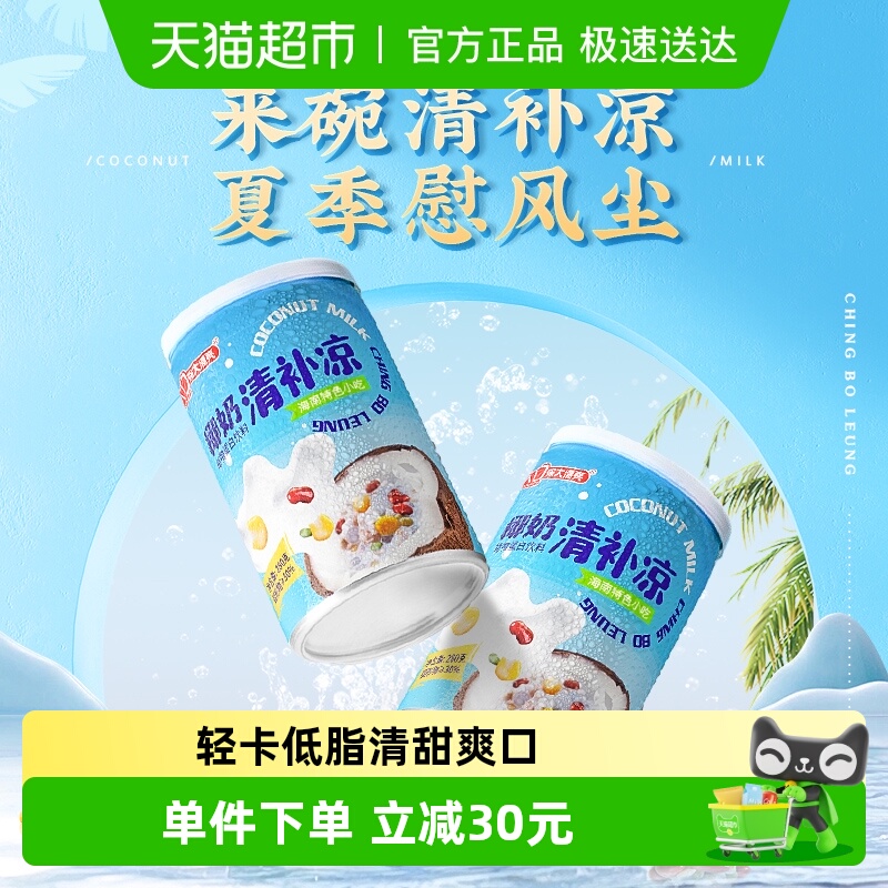 南国椰奶清补凉植物蛋白谷物饮料