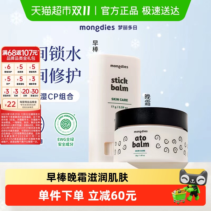 Mongdies梦丽多日韩国进口面霜面霜棒高保湿换季宝宝儿童补水滋润