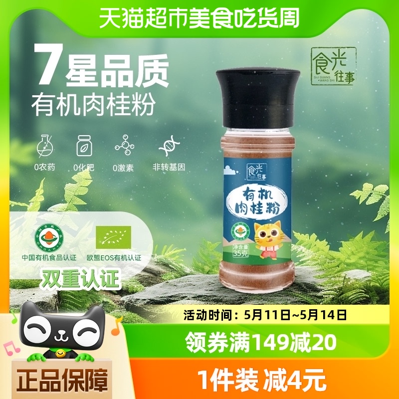 单品包邮欧盟有机认证肉桂粉35g