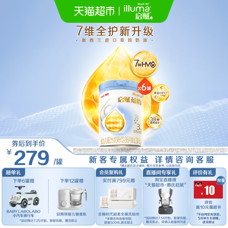 启赋蓝钻升级惠氏启赋蕴怡3段婴幼儿奶粉810g*6罐7种HMO进口奶源