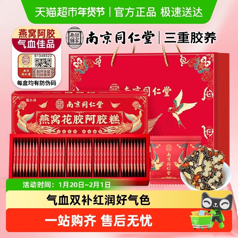 南京同仁堂乐家老铺燕窝花胶阿胶糕礼盒正品女气血补品送长辈婆婆,保健食品/膳食营养补充食品,其他膳食营养补充剂,淘宝优惠券,粉丝福利购,淘宝优惠卷