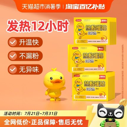 超亚暖宝宝暖贴自发热保暖身贴暖全身热敷暖宫贴痛经女生用大姨妈