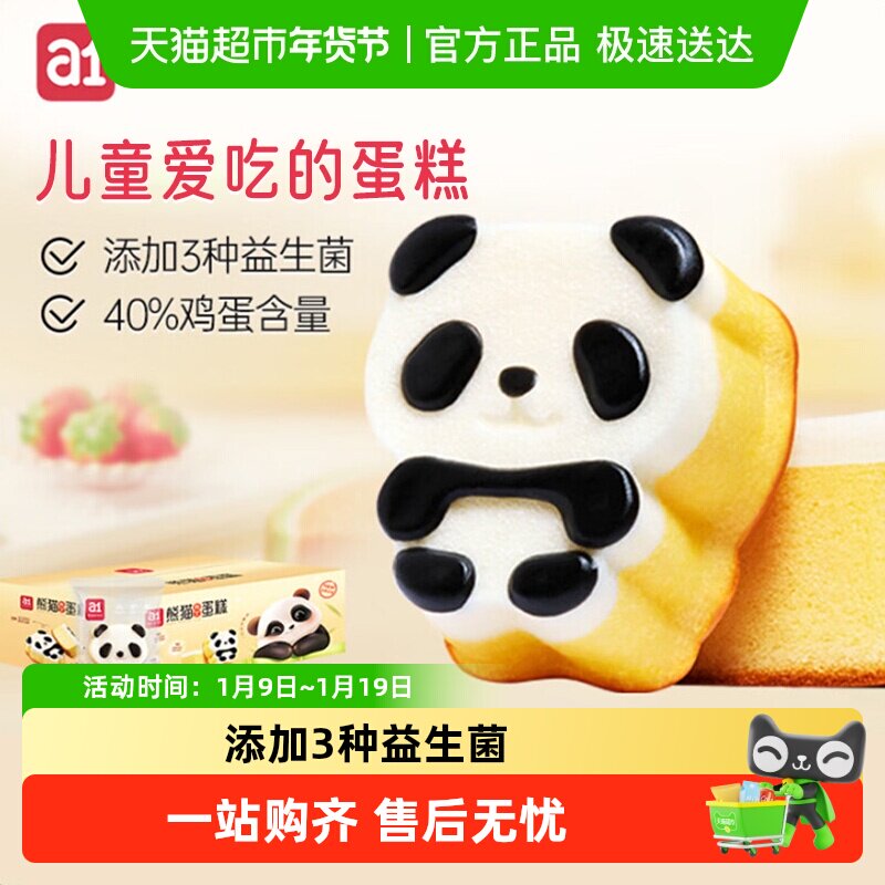 a1熊猫布丁蛋糕儿童零食学生营养早餐面包点心独立小包装零食礼盒