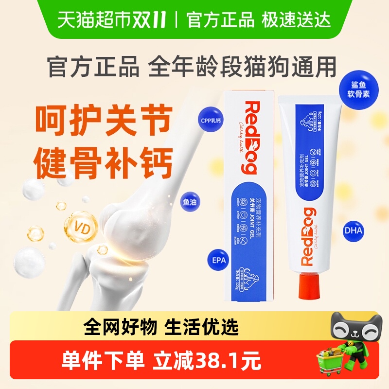 RedDog红狗宠物关节膏猫咪狗狗补钙健骨鲨鱼软骨素营养膏钙片