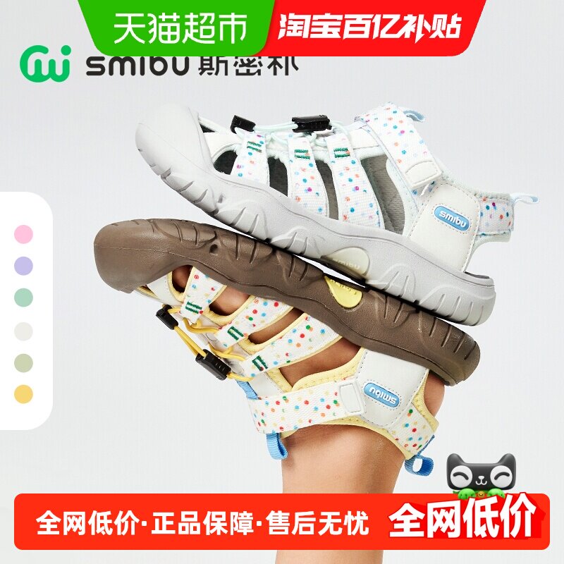 SMIBU斯密朴童鞋儿童凉鞋2026夏季新款男童女童户外溯溪鞋子森途
