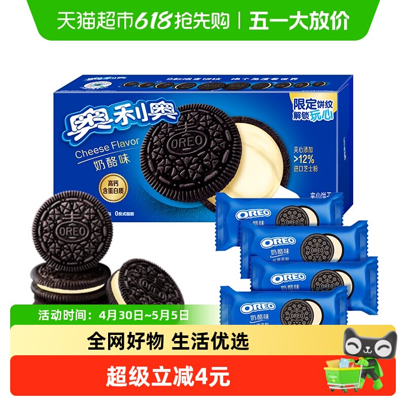 奥利奥进口芝士夹心饼干高钙含蛋白质咸甜奶酪味194x1盒不甜不腻