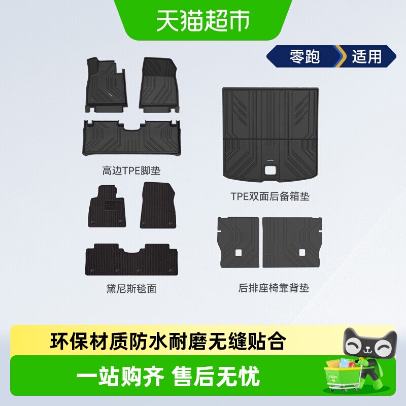 固特异零跑环保健康全TPE脚垫										