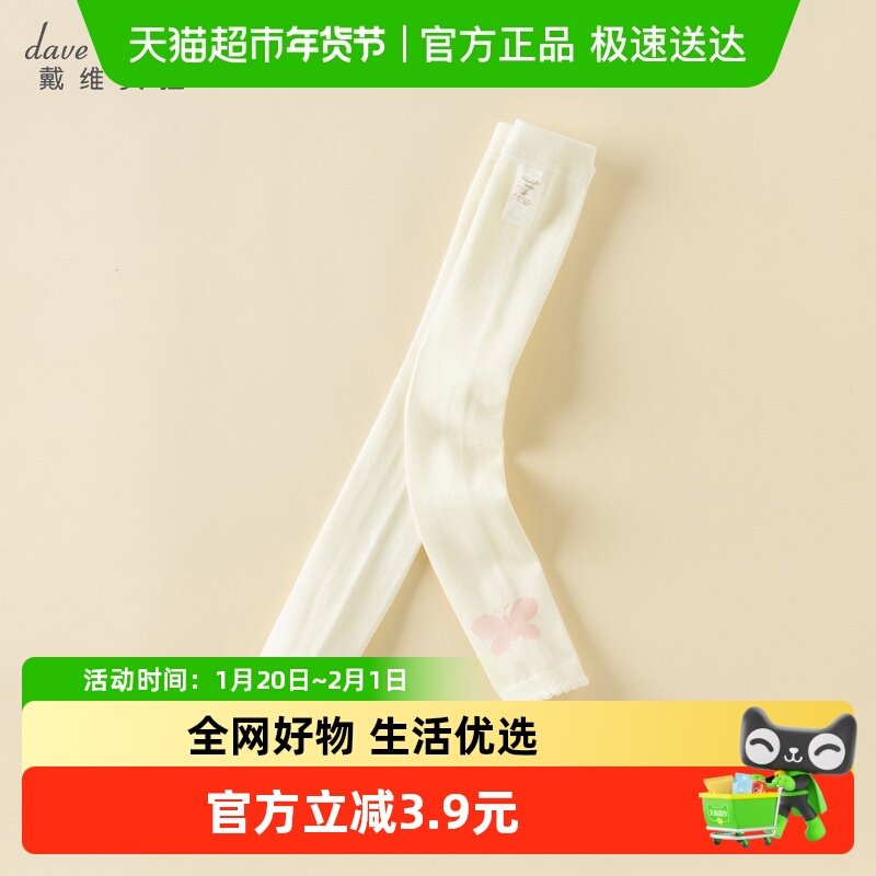 戴维贝拉女童袜子儿童连裤袜秋装打底裤小童宝宝舒适弹力裤袜洋气,童装/婴儿装/亲子装,儿童袜子(0-16岁),淘宝优惠券,粉丝福利购,淘宝优惠卷