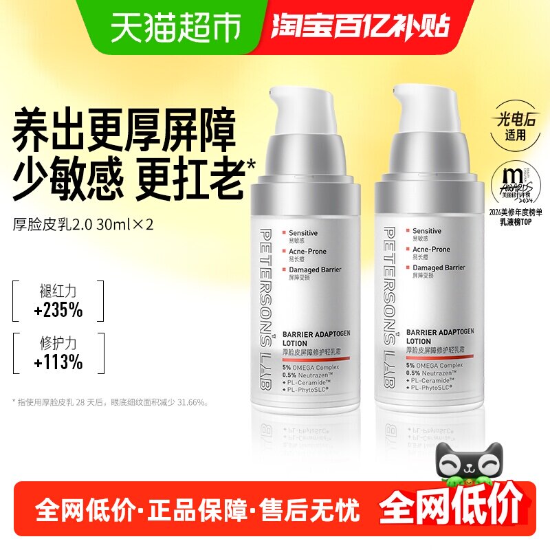 毕生之研厚脸皮乳2.0屏障修护乳液祛痘舒缓敏感面霜褪红油痘肌女,美容护肤/美体/精油,乳液/面霜,淘宝优惠券,粉丝福利购,淘宝优惠卷