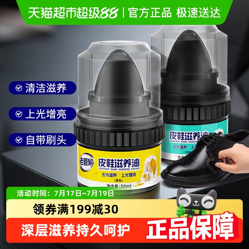 老管家皮鞋滋养油清洁保养
