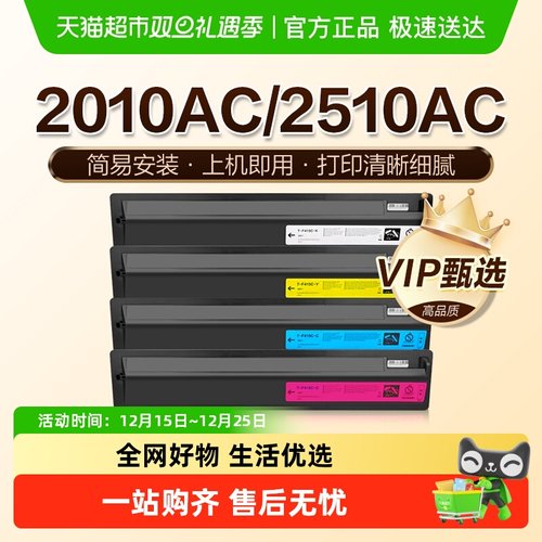 图盛东芝2010AC粉盒2110AC碳粉