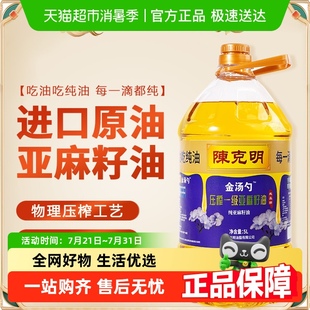 批发凉拌不添加清香植物油 陈克明纯亚麻籽油5L食用油家用大桶装