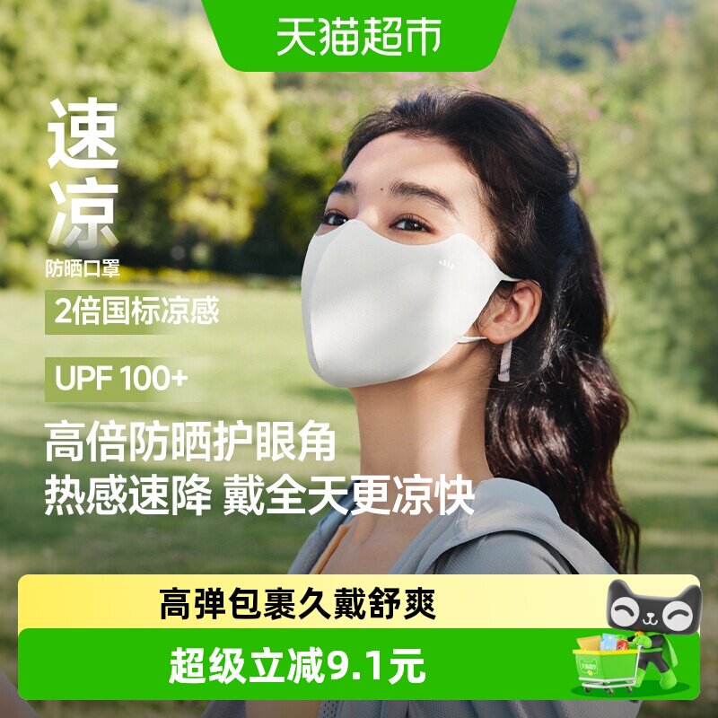 蕉下轻凉护眼角防晒口罩图片