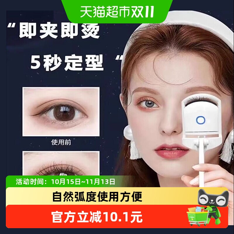 电动睫毛夹卷翘器充电款快速加热持久定型安全烫睫女生创意礼物