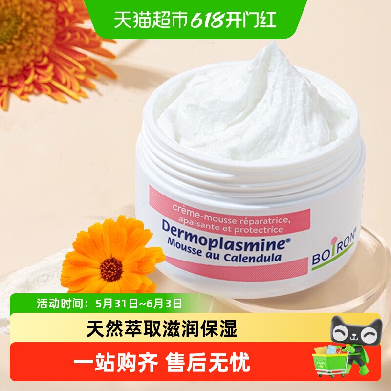 Boiron宝弘法国进口金盏花面霜四季保湿口水红脸敏感肌肤滋润改善