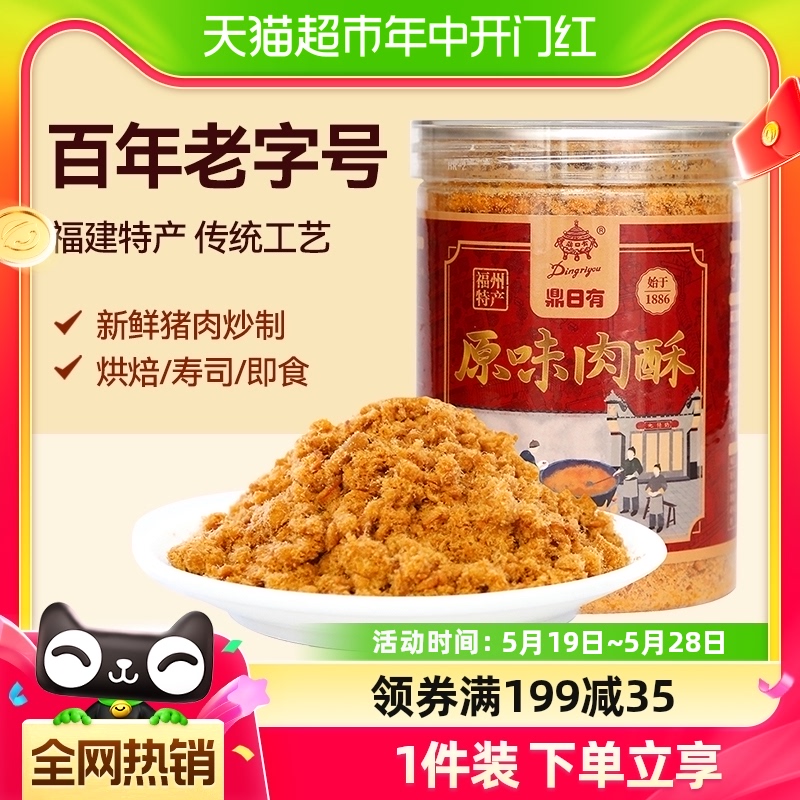 鼎日有原味肉酥肉松福州特产海苔碎小贝寿司烘焙专用营养早餐