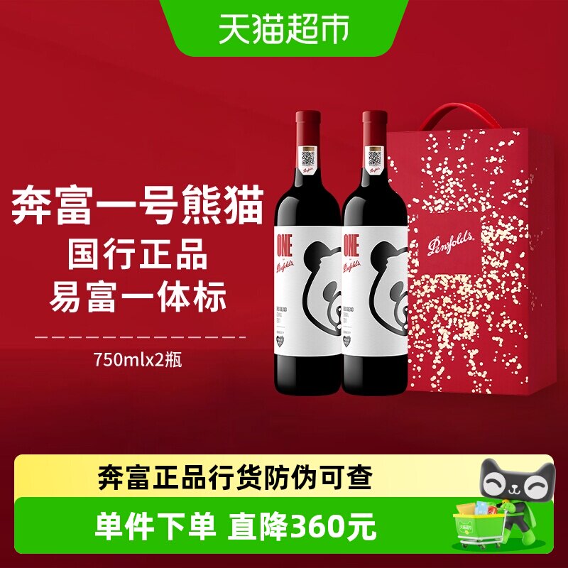 奔富一号红酒NIGO联名系列中国熊猫赤霞珠干红葡萄酒礼盒中秋送礼
