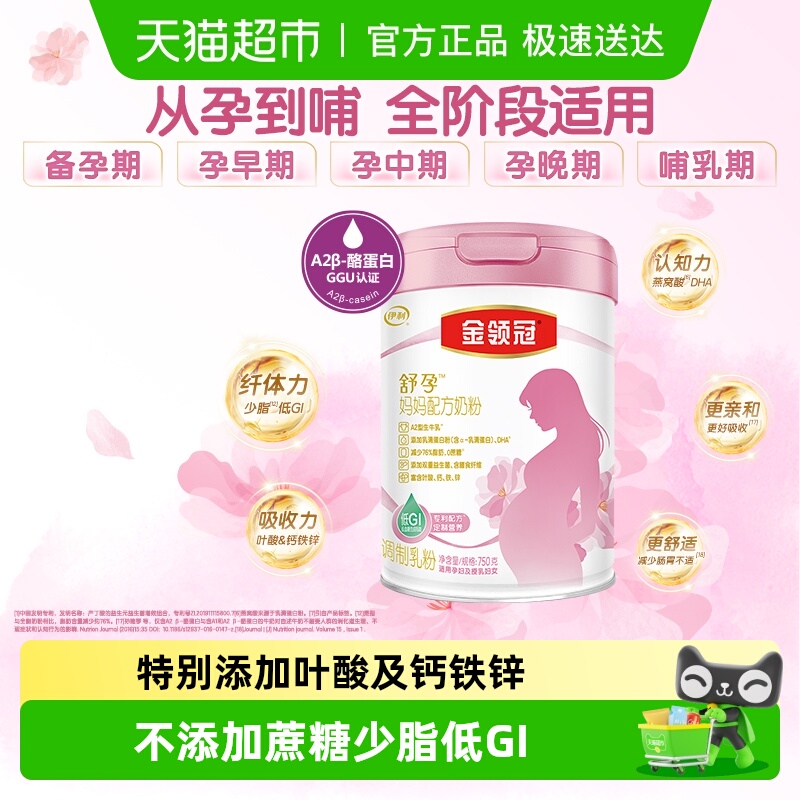 伊利金领冠舒孕妈妈孕妇配方奶粉
