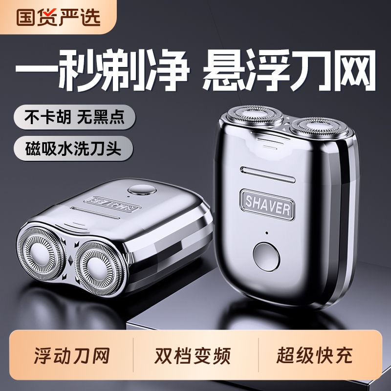 电动剃须刀便携式男士2025款刮胡刀迷你剃胡刀送男友礼物小巧旅行