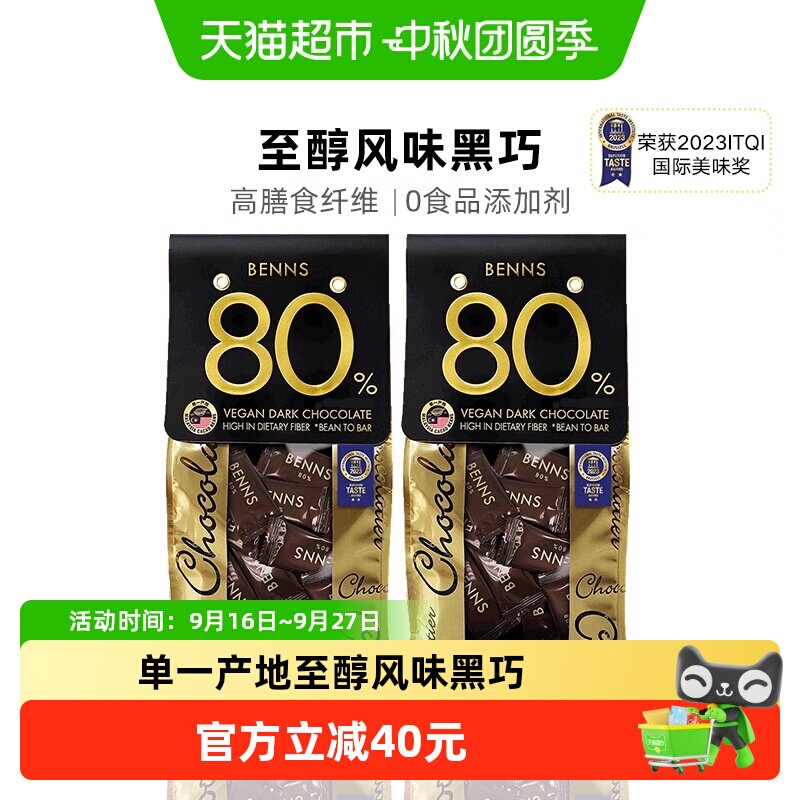 BENNS黑巧克力138g*2包进口零食图片