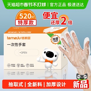 特美居520只一次性手套加厚食品接触级家用家务清洁餐饮厨房手套