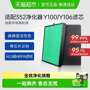 适配352空气净化器滤芯Y106C T100C过滤网除醛除过敏原 Y100C