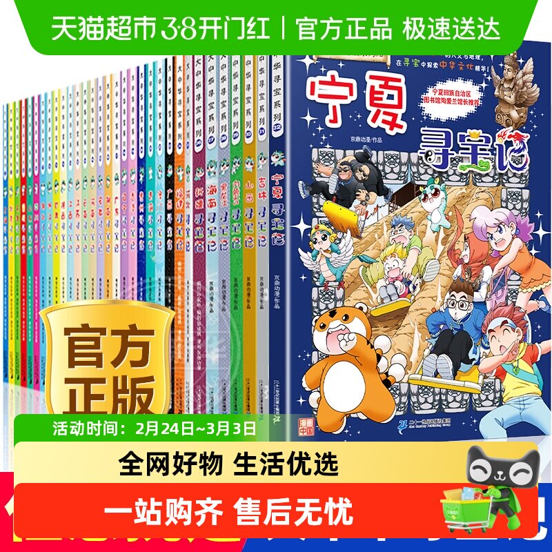 大中华寻宝记全套书漫画书系列宁夏吉林山西内蒙古新疆北京寻宝记