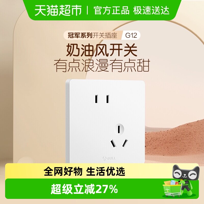 公牛墙开奶油风空调16A开关插座五孔10A面板暗装哑光G12暮雪白